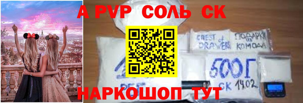 Кисловодск  A-PVP кристаллы  APVP Соль  Вход с VPN 