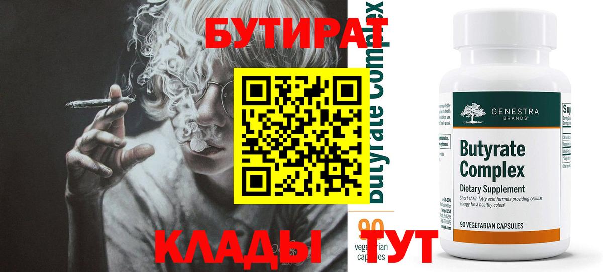 БУТИРАТ оксана  Вход с VPN  Кисловодск 