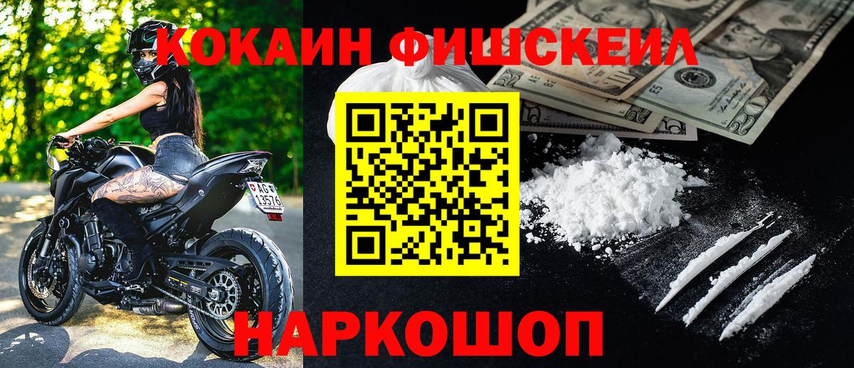 Кисловодск  COCAIN 99%  КОКАИН FishScale  Вход с VPN 