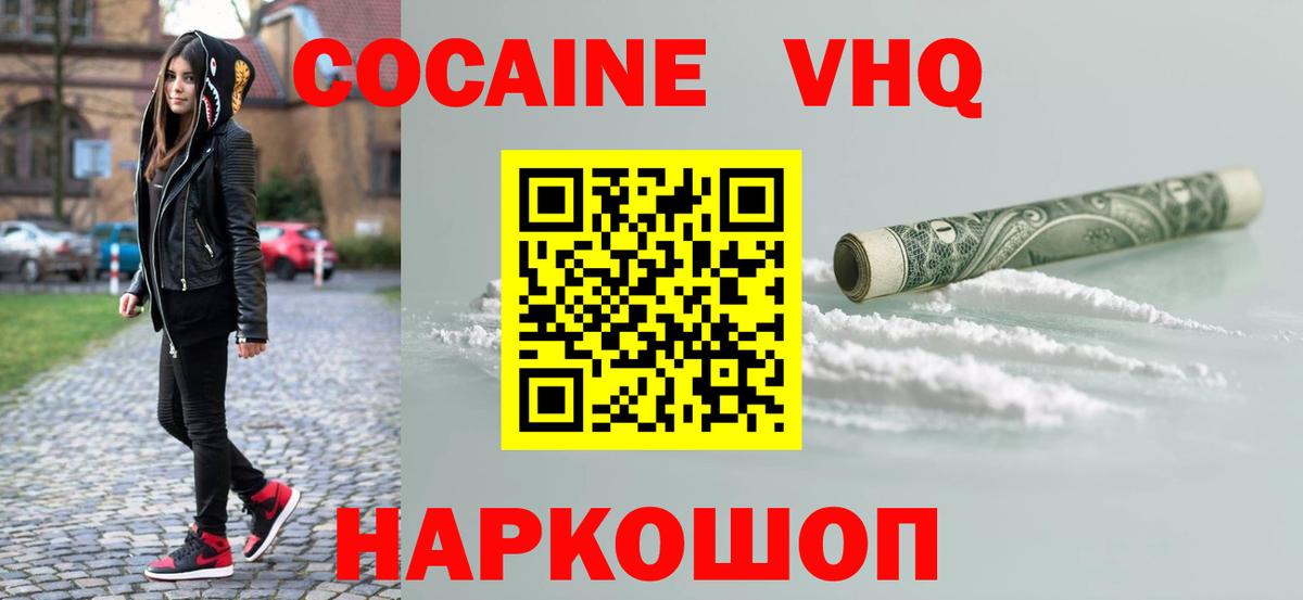 Cocaine Fish Scale Кисловодск