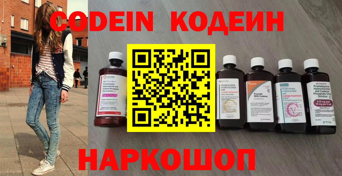 Codein напиток Lean (лин)  Кодеиновый сироп Lean Purple Drank  Вход с VPN  Кисловодск 