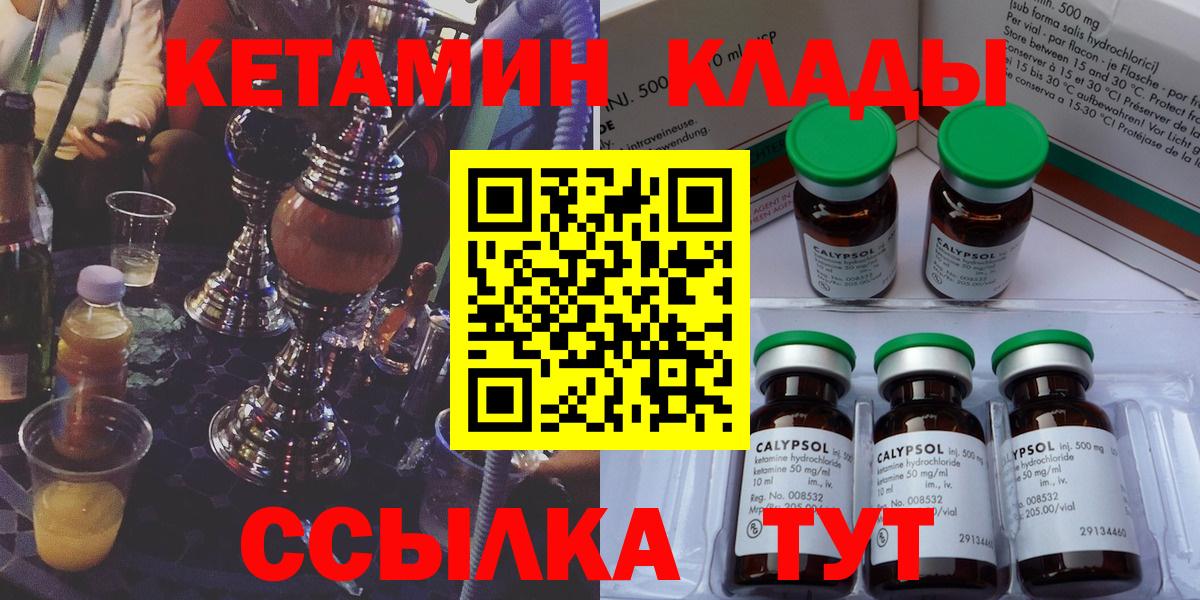 КЕТАМИН VHQ Кисловодск