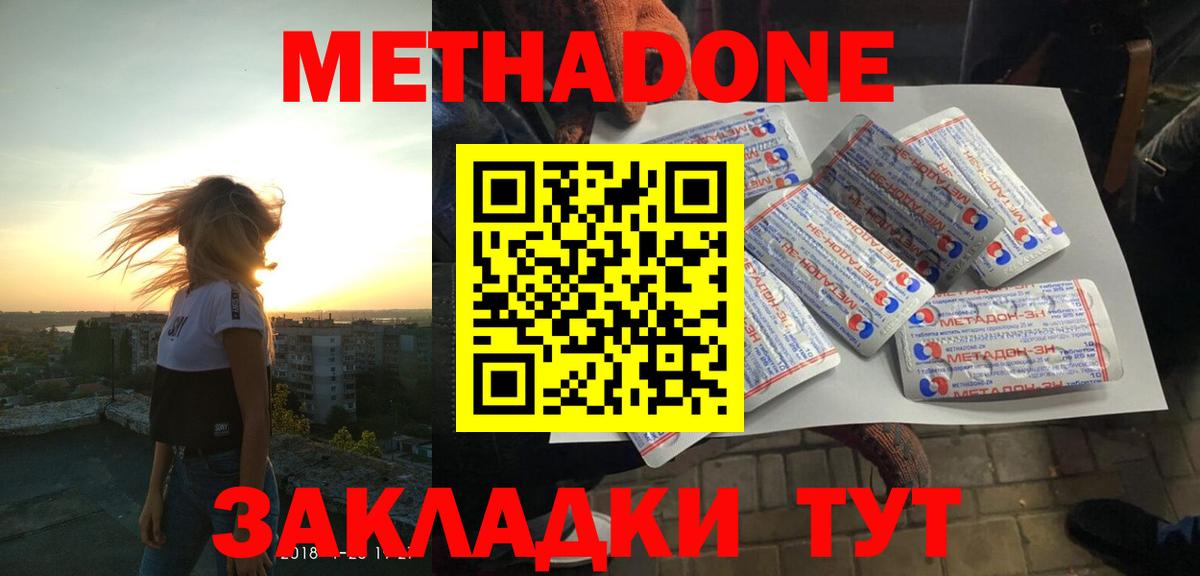 Кисловодск  Метадон кристалл  МЕТАДОН methadone  Вход с VPN 